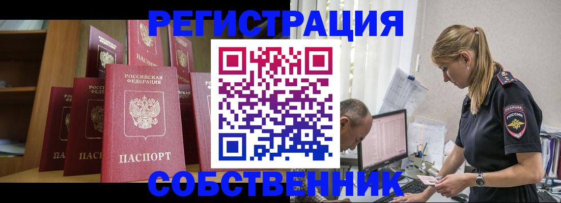 временная регистрация надежно в Пересвете